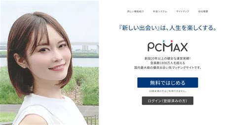 pcmax コツ|『PCMAX（ピーシーマックス）』プロフィール写真＆自己PR攻。